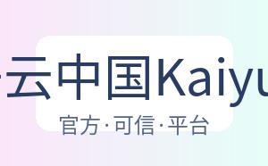 开云中国Kaiyun 配图